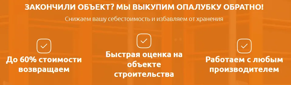 Баннер в разделе Опалубка